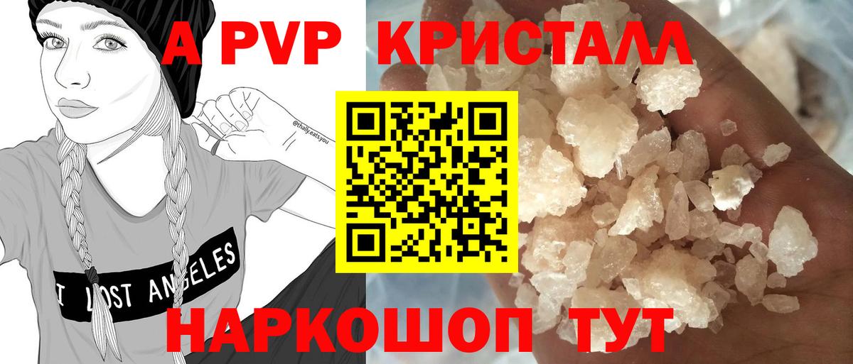 A-PVP Crystall Сибай