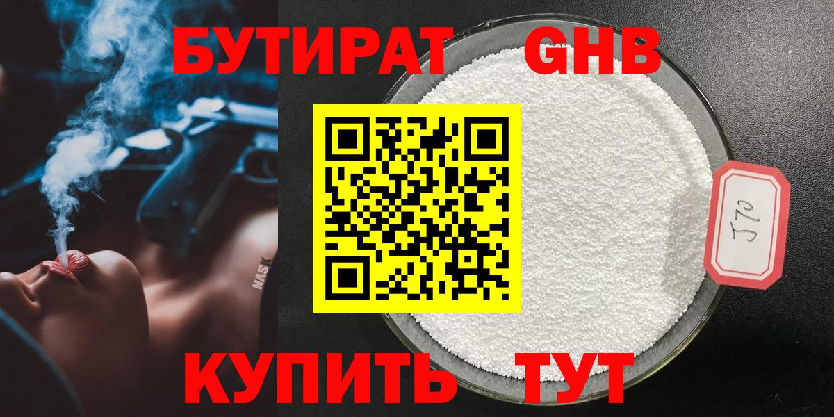 Сибай  Бутират оксибутират  БУТИРАТ  Вход с VPN 