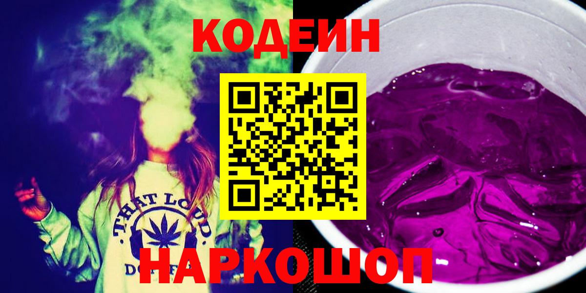 Codein Purple Drank Сибай