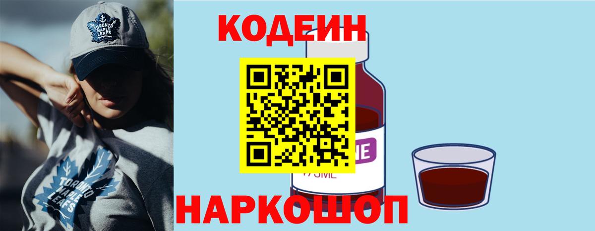 Сибай  Codein напиток Lean (лин)  Вход с VPN  Codein напиток Lean (лин) 