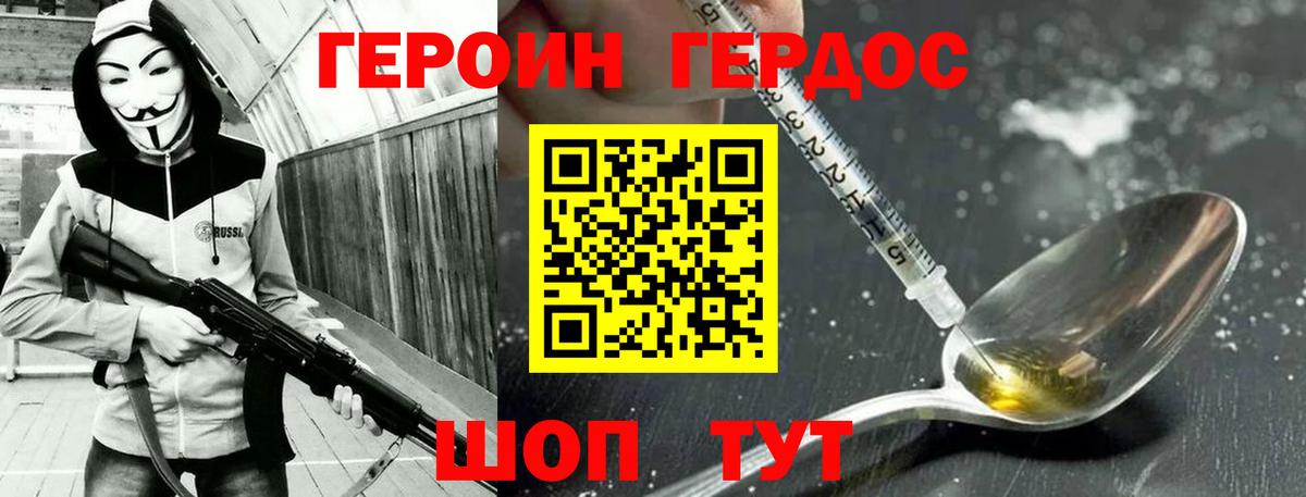 ГЕРОИН VHQ Сибай
